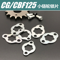 Motorcycle screw lock plate fixing card 70 100 110 125 150 Small tooth plate front gear sprocket Xiaofei