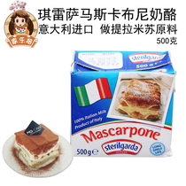 Italy Chiresa Masapone 500g Qilesamus Cabni cheese tiramisu raw materials
