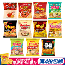 Hong Kong imported small snacks puffed food calbee card B heat wave seaweed tomato net sweet potato chips