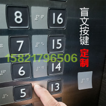 Braille sticker transparent Braille sticker Braille patch elevator Braille button Braille button