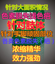 Pigment loss white spot melanin growth white spot color loss pigment loss color depigmentation color depigmentation