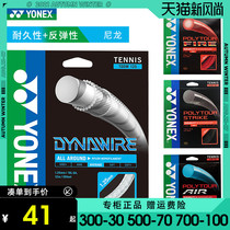  YONEX tennis line Tennis racket line soft line hard line comfortable feel resistant to playing and durable TGDW125