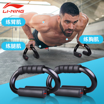 Li Ning fitness push-up brace S-shaped support for men and women fitness equipment home beginner chest muscle trainer