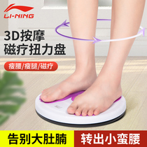 Li Ning twisting waist turntable home fitness weight loss equipment twisting waist machine thin waist artifact magnet massage type torsion plate