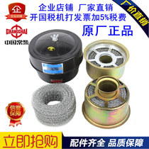 Jiangsu Changzhou S195ZS1100ZS1105ZS1110ZS1115 air filter barbed wire filter