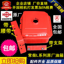 Suitable for Changchai L22 L24 L28 L32 T35 diesel engine fuel tank factory in Changzhou Jiangsu