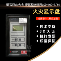 Notiffel N-LCD-100-B 64 128 256 floor display N6000 host layer display spot