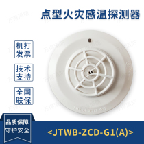 Bay temperature sensing JTWB-ZCD-G1(A) point type temperature sensing fire detector non-coded spot
