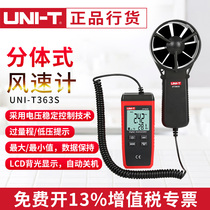 UNI-T Youlide UT363S split anemometer High-precision handheld anemometer wind speed and temperature test