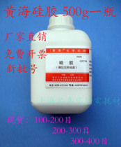 Reagent grade column chromatography silica gel powder full specification 100-200-300-400 mesh 500g bottle Yantai Yellow Sea