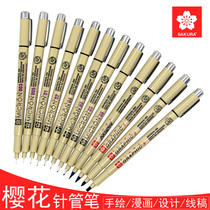 Japan SAKURA cherry needle pen set waterproof comic hook pen set design sketch pen drawing pen
