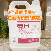 8H sodium hyaluronate moisturizing water replenishing lock water repair barrier wrinkled and white 8 times skin care raw material