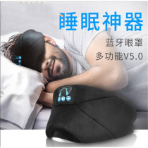 Sleeping eye cover sleep help sleep connection dust Bluetooth eye mask 50 headphones call music stereo non-pressure ear ventilation