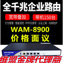 Weimeng WAM-8900 Gigabit router Public WIFI Internet security equipment audit certification gateway real name