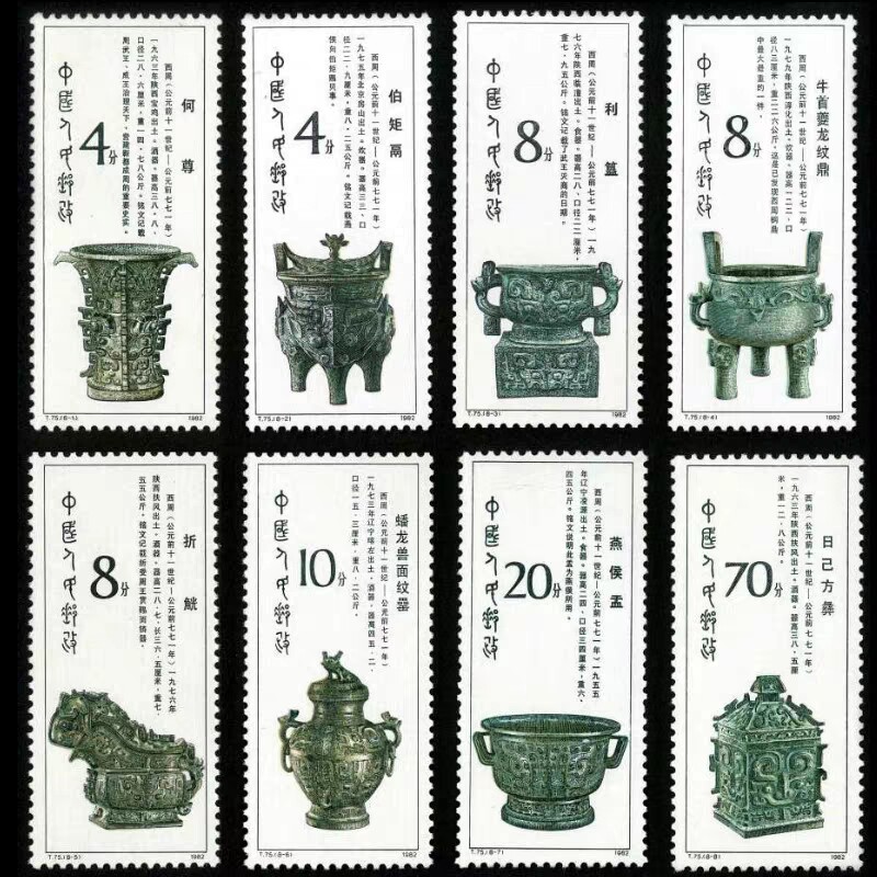 西周青铜器邮票-西周青铜器邮票促销价格、西周青铜器邮票品牌- 淘宝