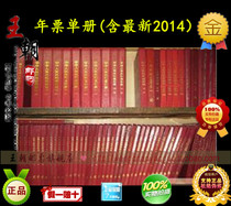 The annual ticket positioning book (which can select the various annual positioning empty volumes that you need) contains the latest 2021