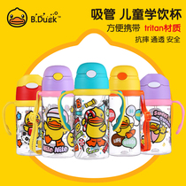 B Duck little yellow Duck childrens water cup anti-fall kindergarten baby Summer leak-proof suction cup student portable kettle