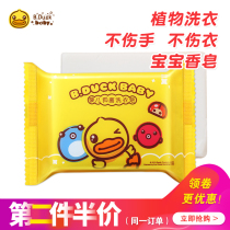 B Duck little yellow Duck baby laundry soap little yellow Duck bb diaper soap newborn baby soap special washing clothes
