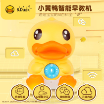 B Duck little yellow Duck children early education machine WIFI intelligent dialogue robot baby story machine baby toy