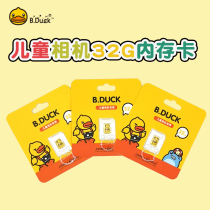 B Duck small yellow duck child camera 32g memory card microSD memory card tf card wagon recorder card