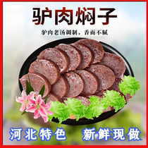 ㊙Hebei specialty donkey meat stewed meat cake enema donkey Baoding Hengshui Shijiazhuang fire biscuit sausage door