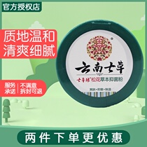 Yunnan seven grass corn talcum powder newborn baby rash refreshing and itching skin care four seasons available pine prickly heat powder