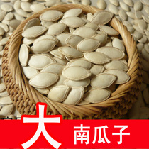 Large pumpkin seeds 500 grams this years new fried farm raw cooked pumpkin seeds