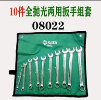 Shida new product tool 10-piece fully polished dual-use wrench set 08022