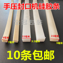 Hand pressure sealing machine accessories universal silicone strip pull hook SF foam rubber heat insulation high temperature resistant I-shaped upper Press strip