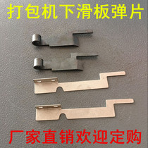 Shop hot sale semi-automatic baler general accessories lower skateboard thickened shrapnel strapping machine slider sheet