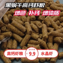 High calcium crystal shrimp and shrimp grain sinking bottom fresh water rice shrimp grain ornamental shrimp food grain supplement calcium color and fertilizer