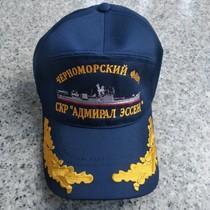 Russian Navy Admiral Essen frigate baseball cap head circumference adjustable 55-60cm 12