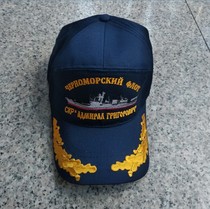 Russian Navy Admiral Grigorovich frigate baseball cap