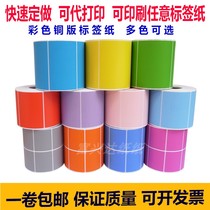 Color label paper coated self-adhesive 100 50 barcode printing paper waterproof sticker custom red yellow blue and green printing