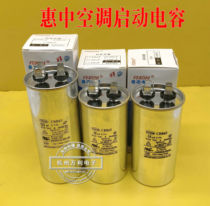 Air conditioning compressor start capacitor CBB65 Huizhong explosion-proof 450V25 30 35 40 50 60 70UF