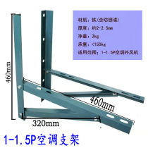 Air conditioning bracket Angle Iron Thickening Universal Tripod folding frame 1P 1 5 2P 3 5 Anti Rust Iron Frame