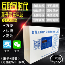 Yuyangyun smart phone scan code charging station Community electric vehicle battery car charging station Charging pile credit card charging