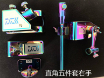 Dawa fishing box accessories Colorful fishing box accessories Three-piece set Dawa 2600 right angle fishing box stainless steel thickened accessories