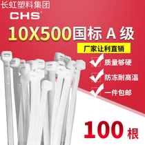 Changhong plastic self-locking nylon cable tie national standard white black CHS-10 * 500 binding buckle strong fixing strap