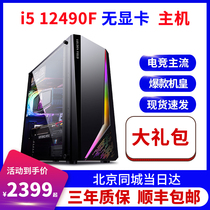 Assemble desktop Core i512490F no graphics card computer host office game design high configuration water cooling