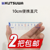 Japan imported kutsuwa Primary School students ruler high transparent precision square ruler 10cm short ruler portable 15cm