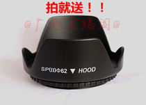 Domestic 62mm Luokou Lotus Hood petal cover to send (buy over 280 yuan need to be photographed before sending)