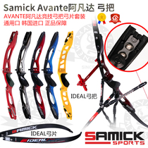 Samick Sanyi reflexive bow Avante Avante Avante bow bow piece competitive archery idea original three Meike