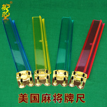 Royal saint mahjong ruler 18 inch American mahjong push ruler Acrylic material two-in-one transparent mahjong tiles
