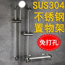 Shower lift rod bracket non-punching 304 stainless steel shower head fixing seat nail-free accessories base