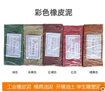 A - shut industrial rubber mud color sludge open oil and soil student sculpture mud five colors