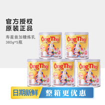 Vietnam Shouxing Weng condensed milk 350g * 5 cans of sugar condensed milk commercial baking Milk egg tart liquid coffee milk tea