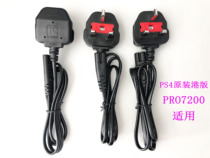 PS4 original power cord PS4PRO7200 power cord send converter head PRO7200 Port version power cord PS4