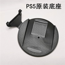 PS5 original base bracket with screw CD-ROM version supports vertical and horizontal PS5 heat dissipation and fixed chassis
