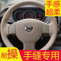 Suitable for Nissan old Liwei classic Sylphy Tiida Yida Yida leather hand seam steering wheel cover special handle
